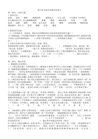六年级语文下册第六单元-古诗词-综合复习--复习资料