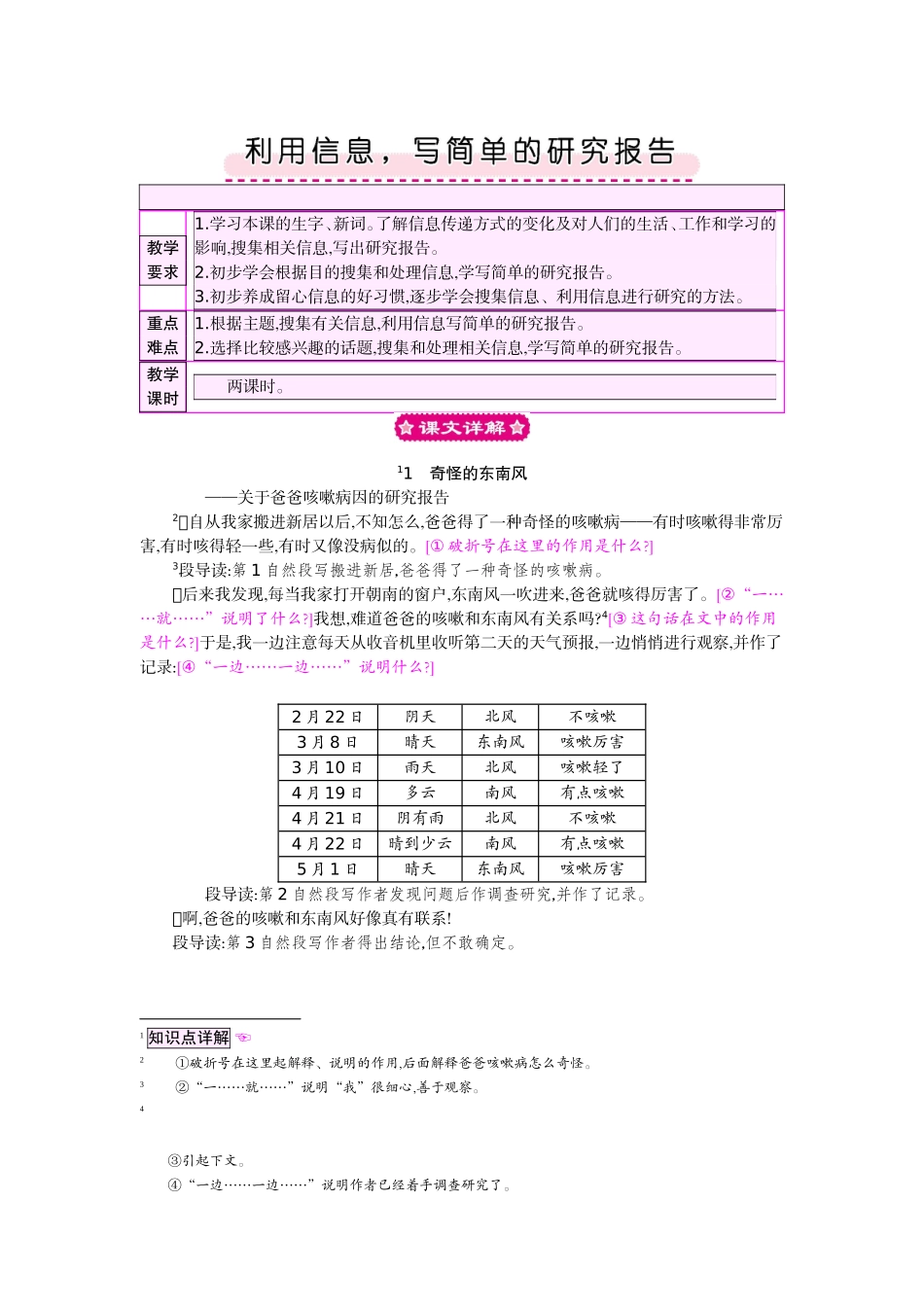 利用信息-写简单的研究报告_第1页