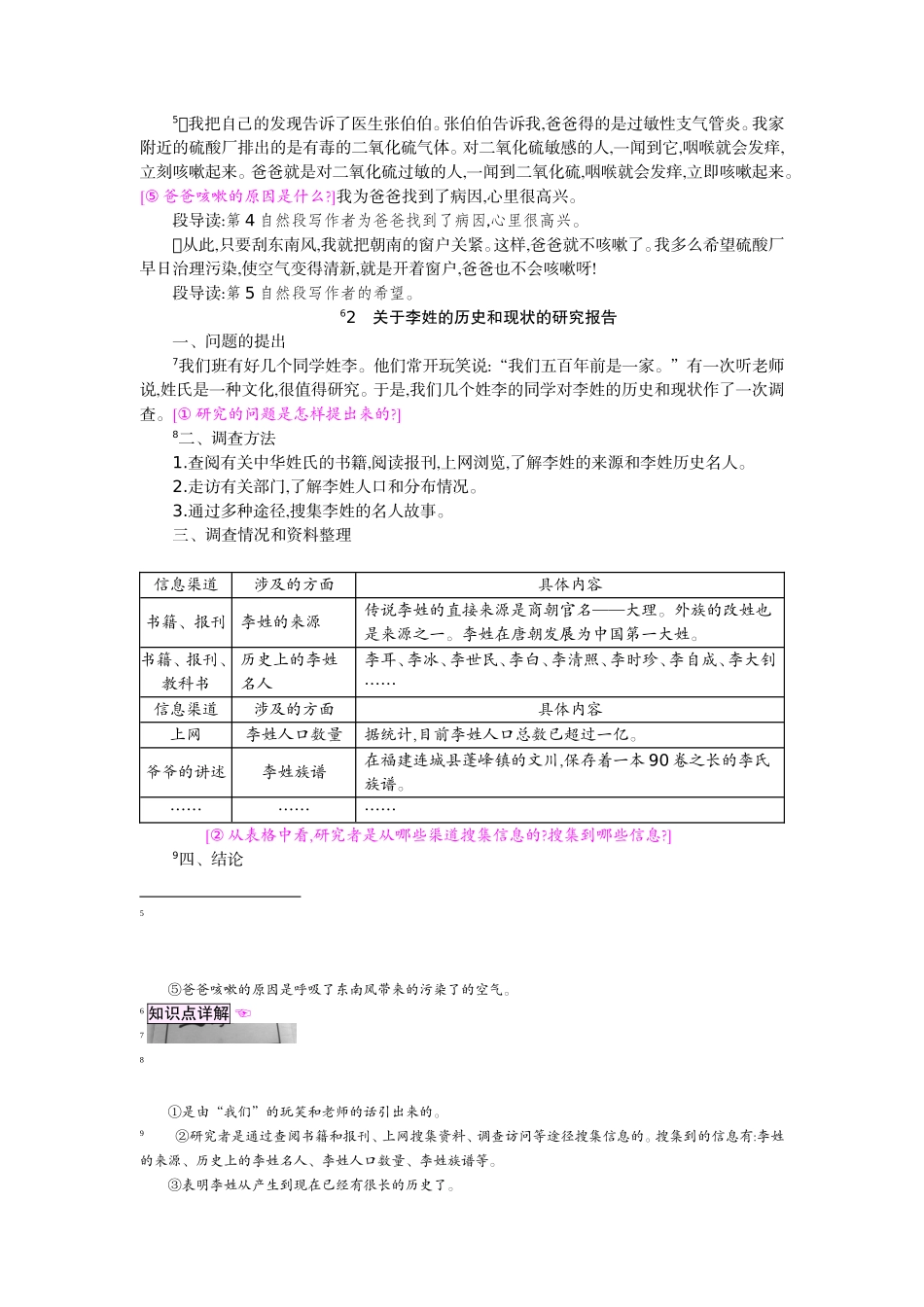 利用信息-写简单的研究报告_第2页