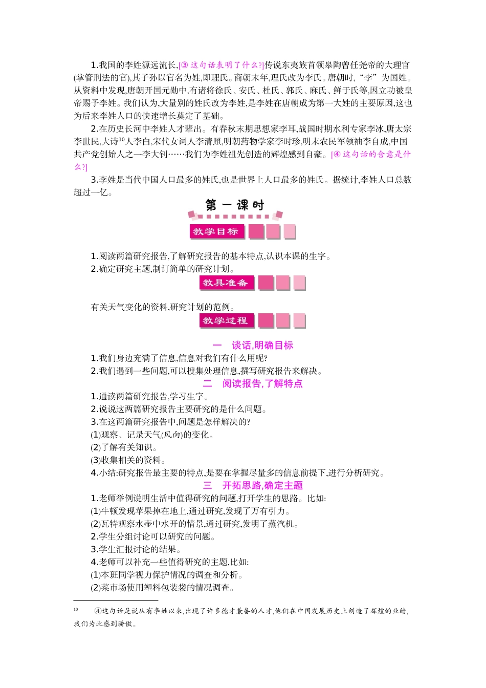 利用信息-写简单的研究报告_第3页