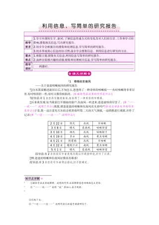 利用信息-写简单的研究报告