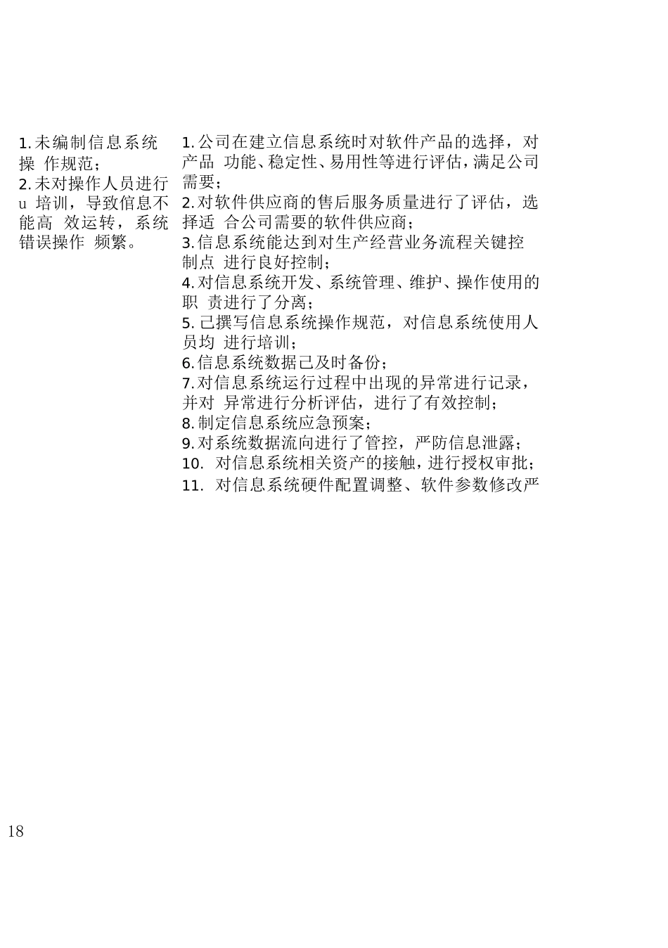 内部控制缺陷认定标准_第3页