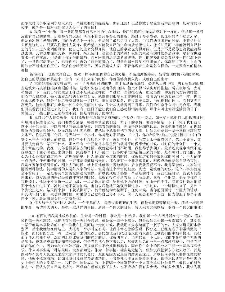 励志的演讲稿200字_第3页