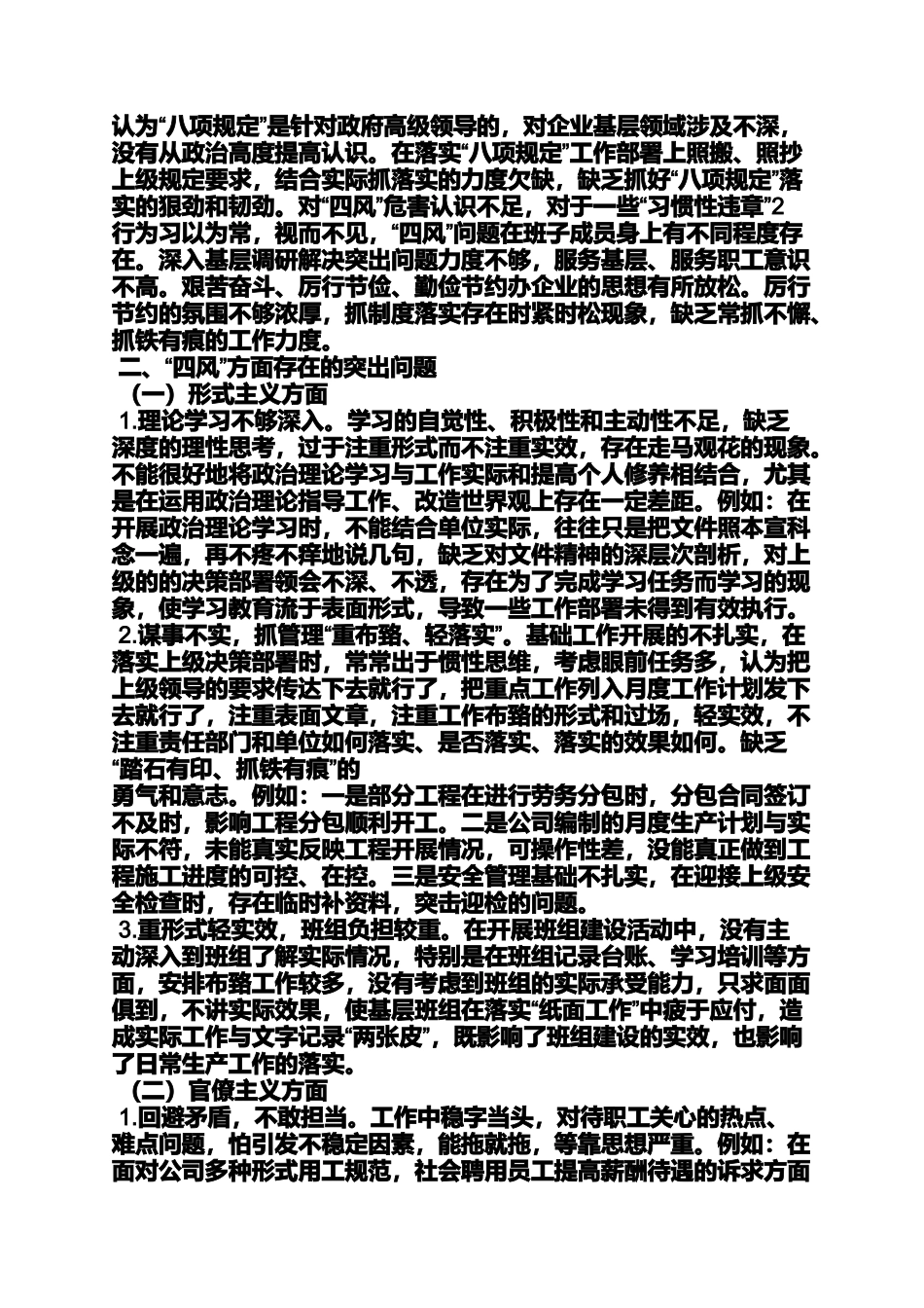 刘振亚群众路线讲话_第2页