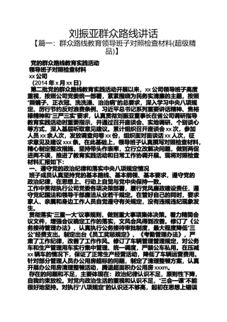刘振亚群众路线讲话