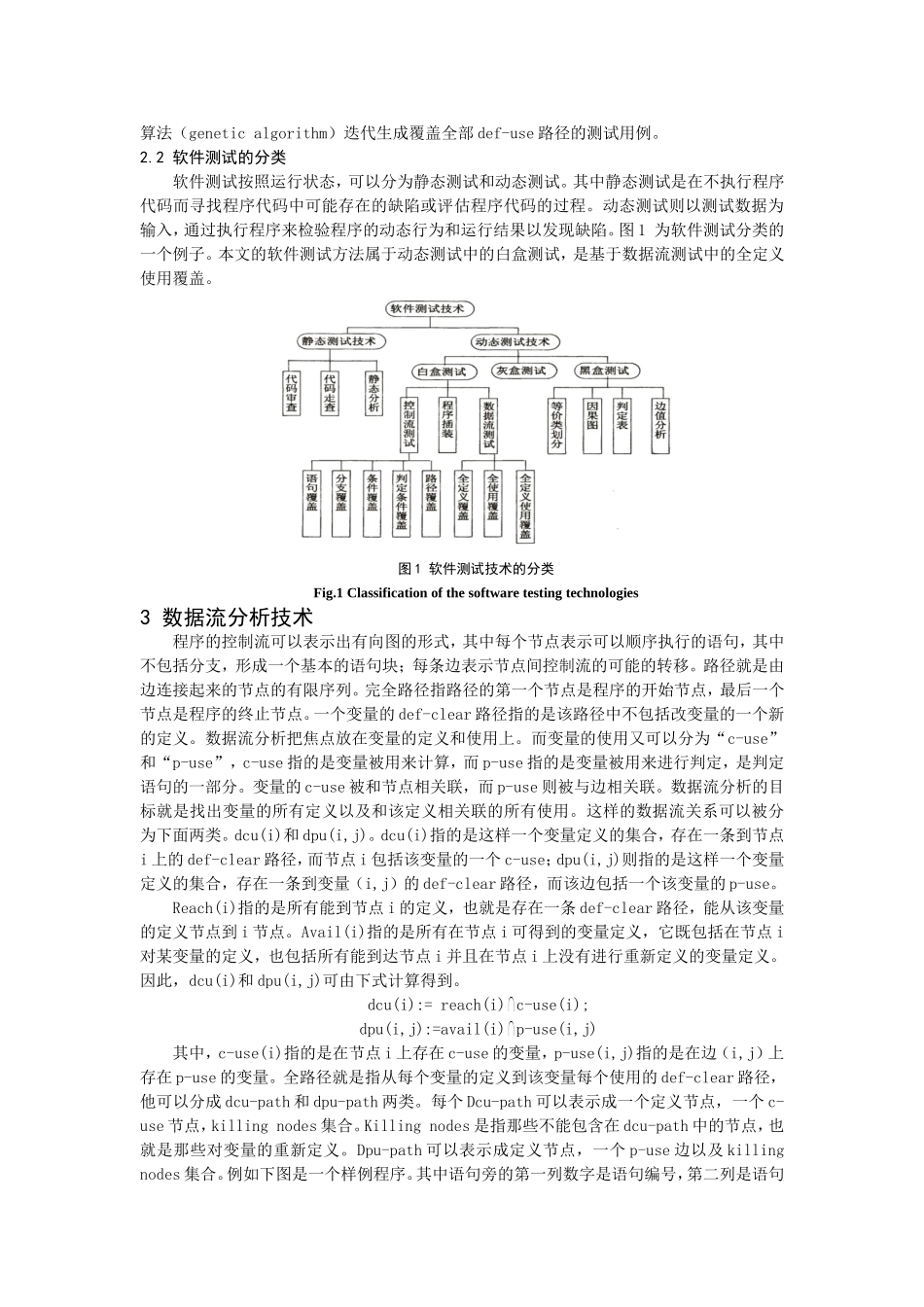 利用遗传算法进行测试用例自动生成_第2页