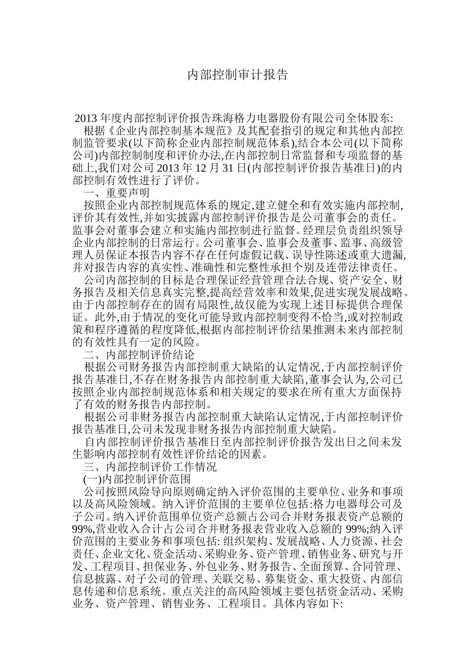 内部控制审计报告_第1页