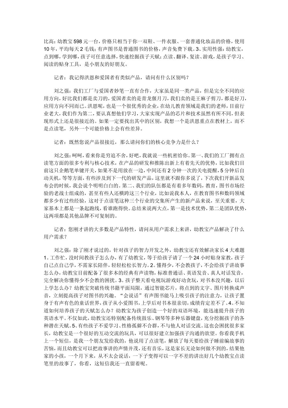 刘之强：幼教宝点读笔PK步步高点读机_第2页