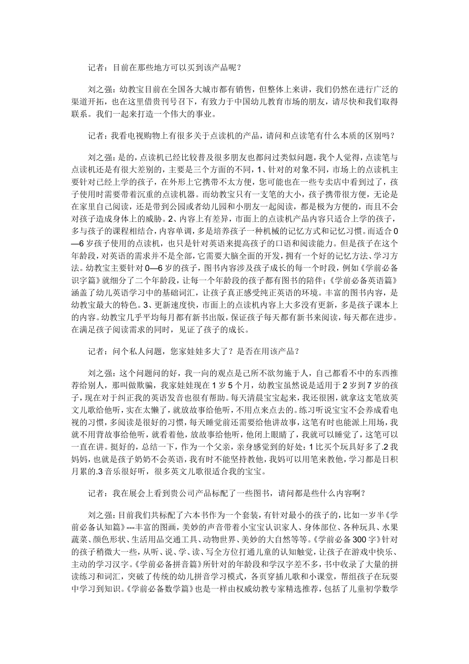 刘之强：幼教宝点读笔PK步步高点读机_第3页
