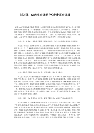 刘之强：幼教宝点读笔PK步步高点读机