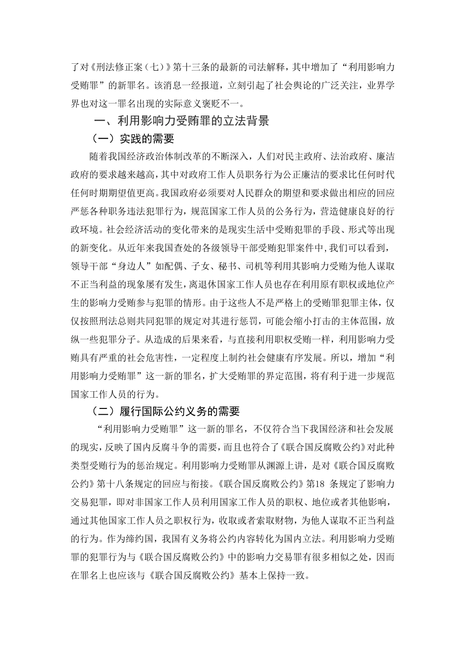 利用影响力受贿罪的司法适用_第2页