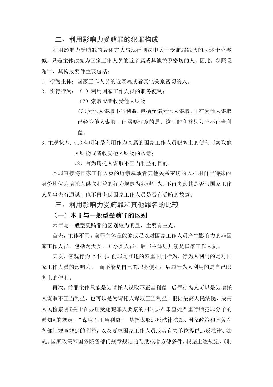 利用影响力受贿罪的司法适用_第3页