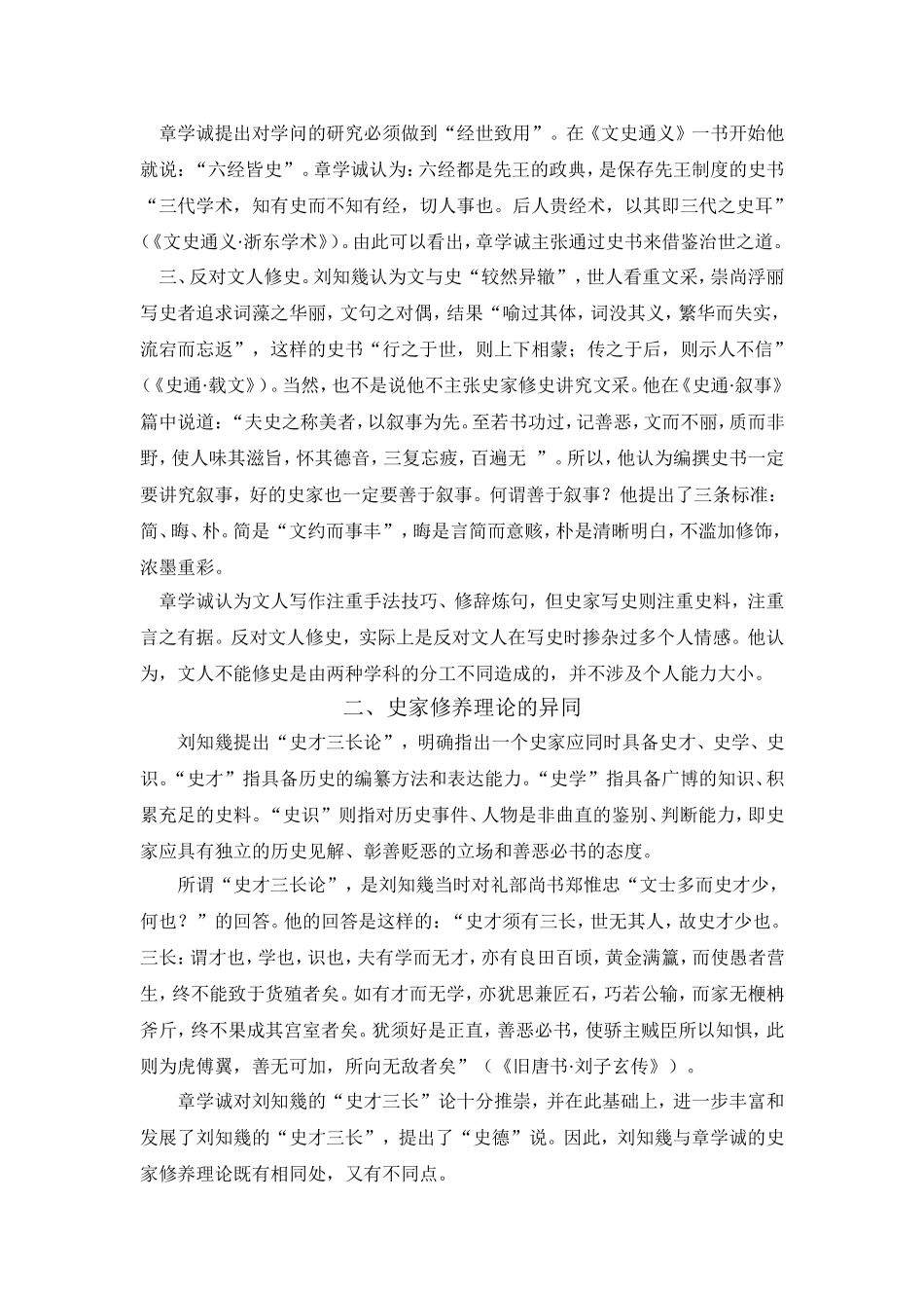 刘知几与章学诚史学思想比较_第2页