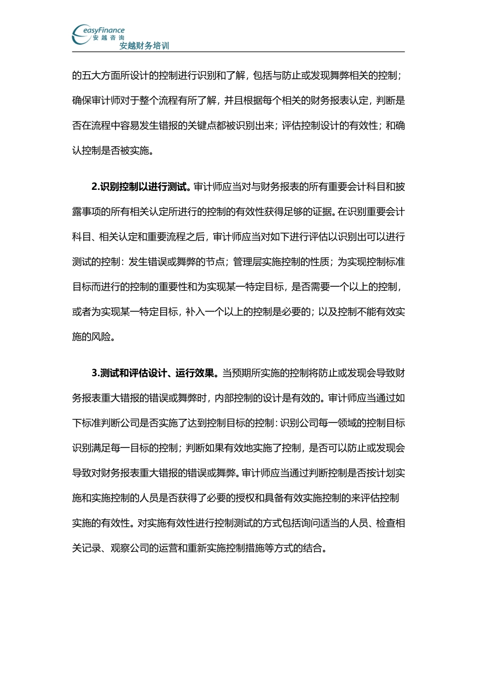 内部控制审计的程序与方法_第3页