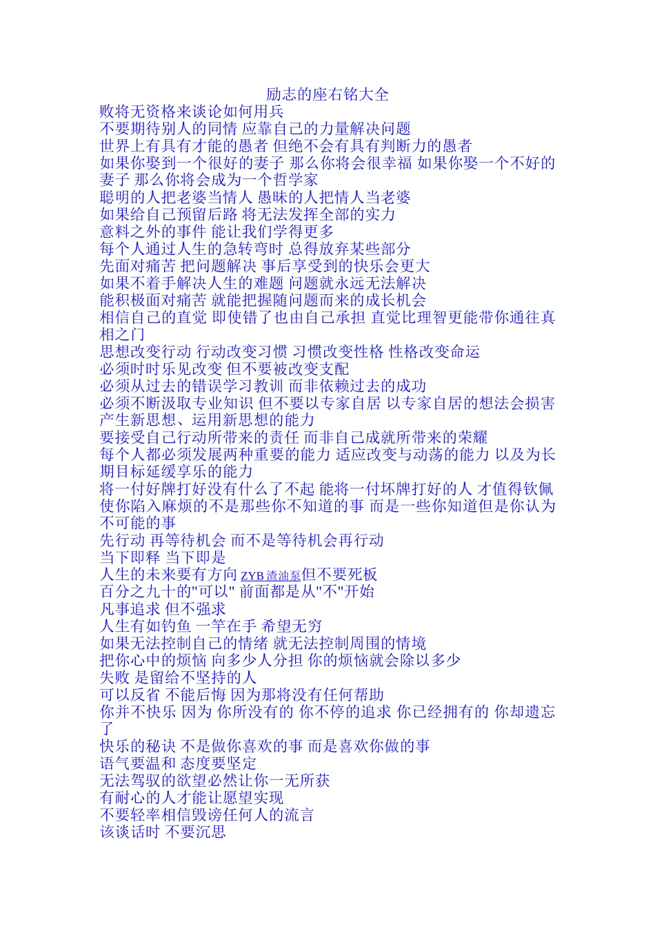 励志的座右铭大全_第1页
