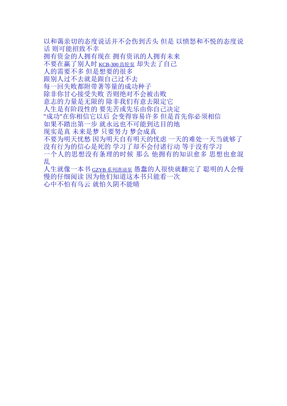 励志的座右铭大全_第2页