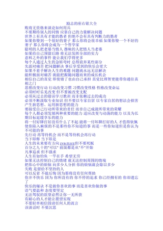 励志的座右铭大全