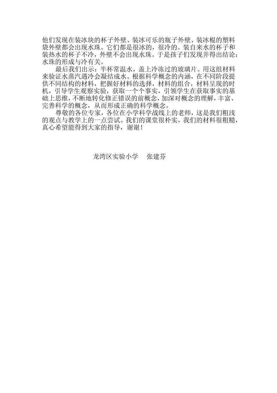 利用有结构的材料(张建芬)_第3页