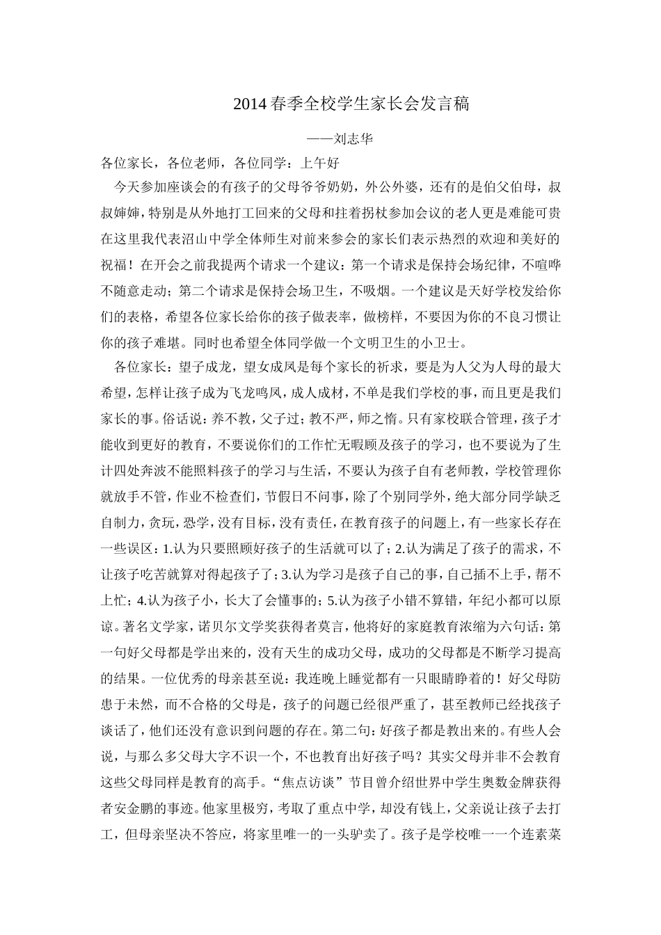 刘志华家长会发言稿_第1页