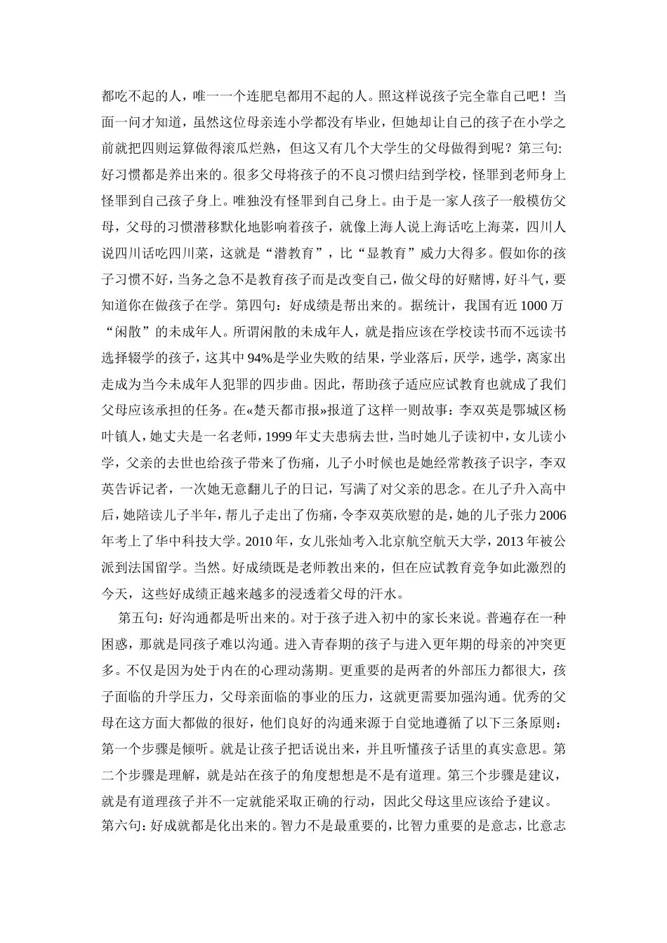 刘志华家长会发言稿_第2页