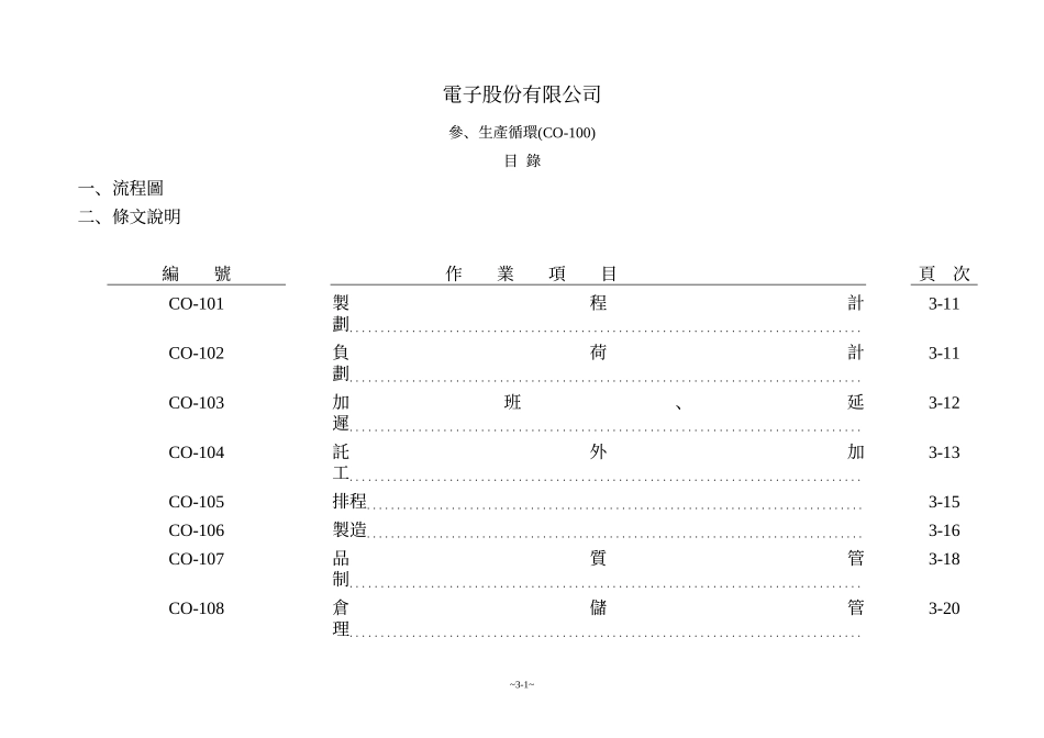 内部控制-生产循环_第2页