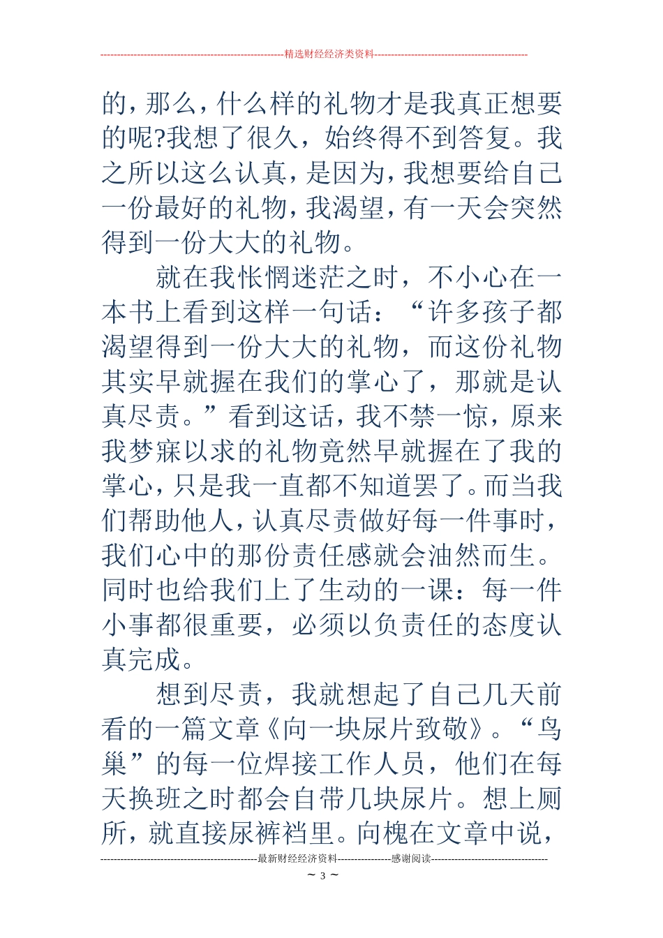 励志电视剧观后感600字(精选多篇)_第3页