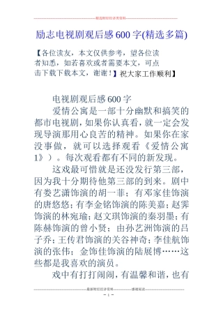 励志电视剧观后感600字(精选多篇)