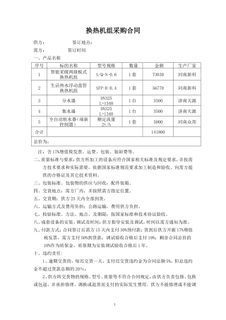 利用余热换热机合同