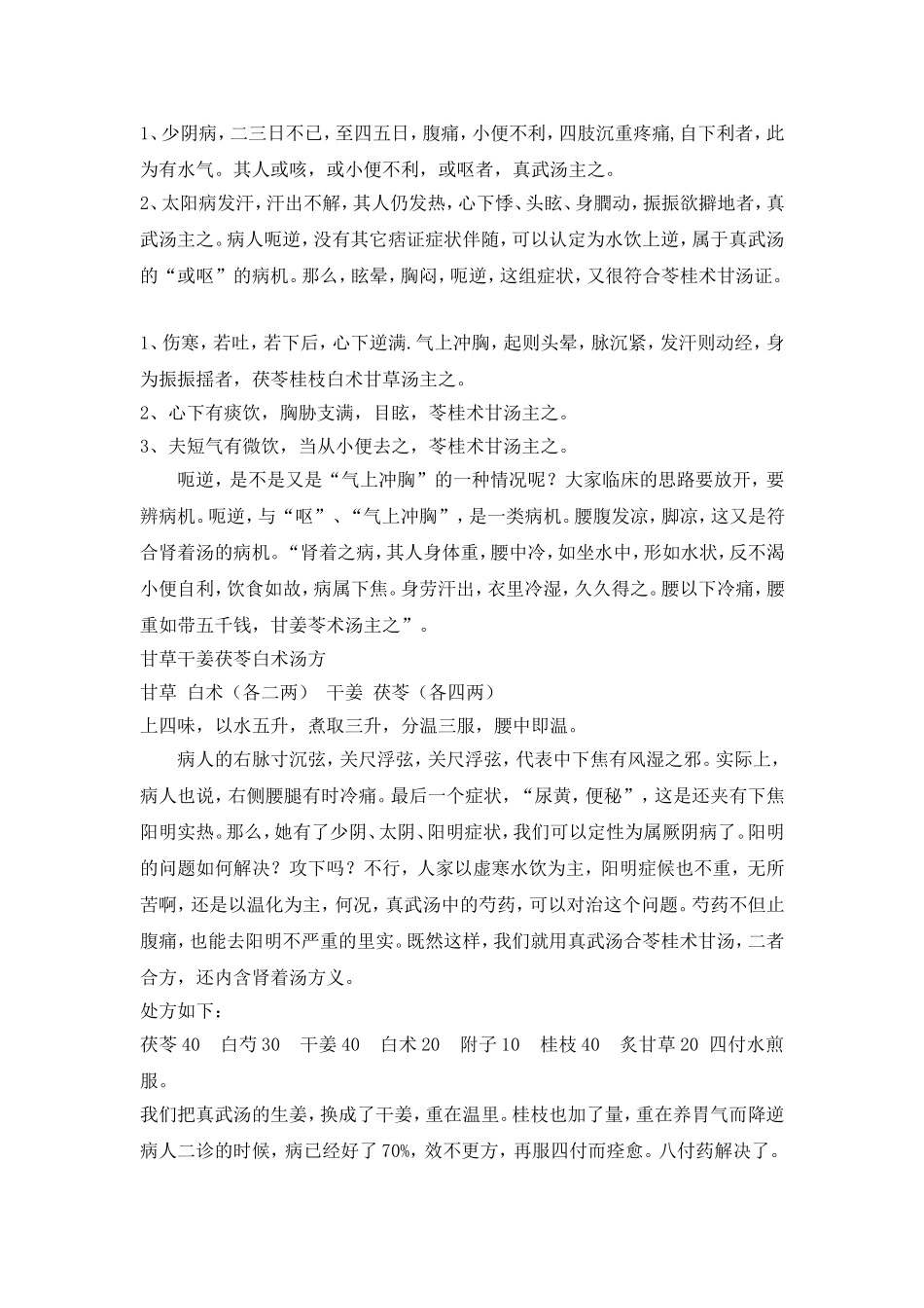 刘志杰-经方病案_第2页