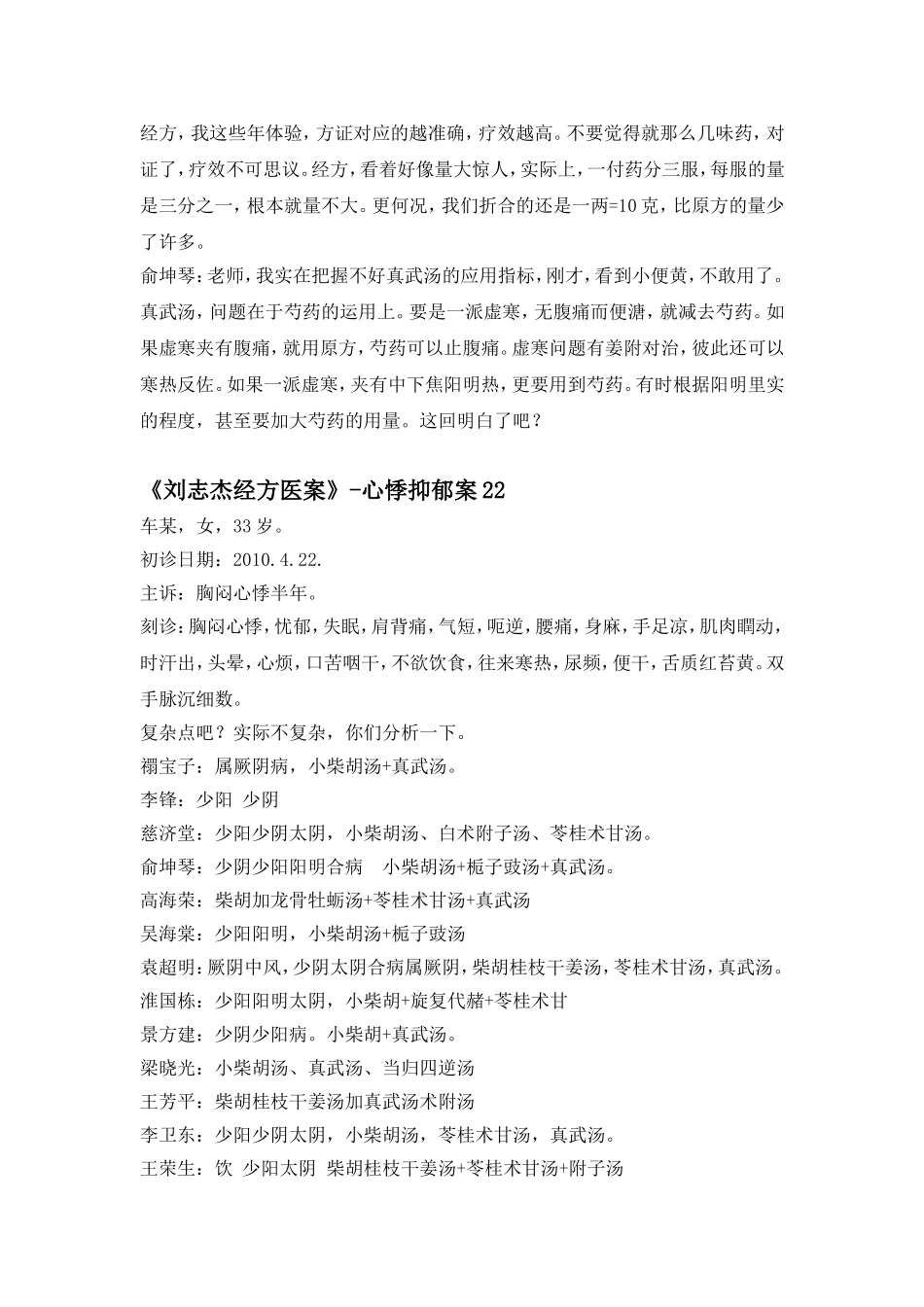 刘志杰-经方病案_第3页