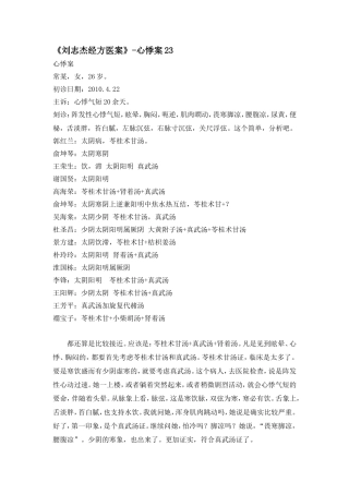 刘志杰-经方病案