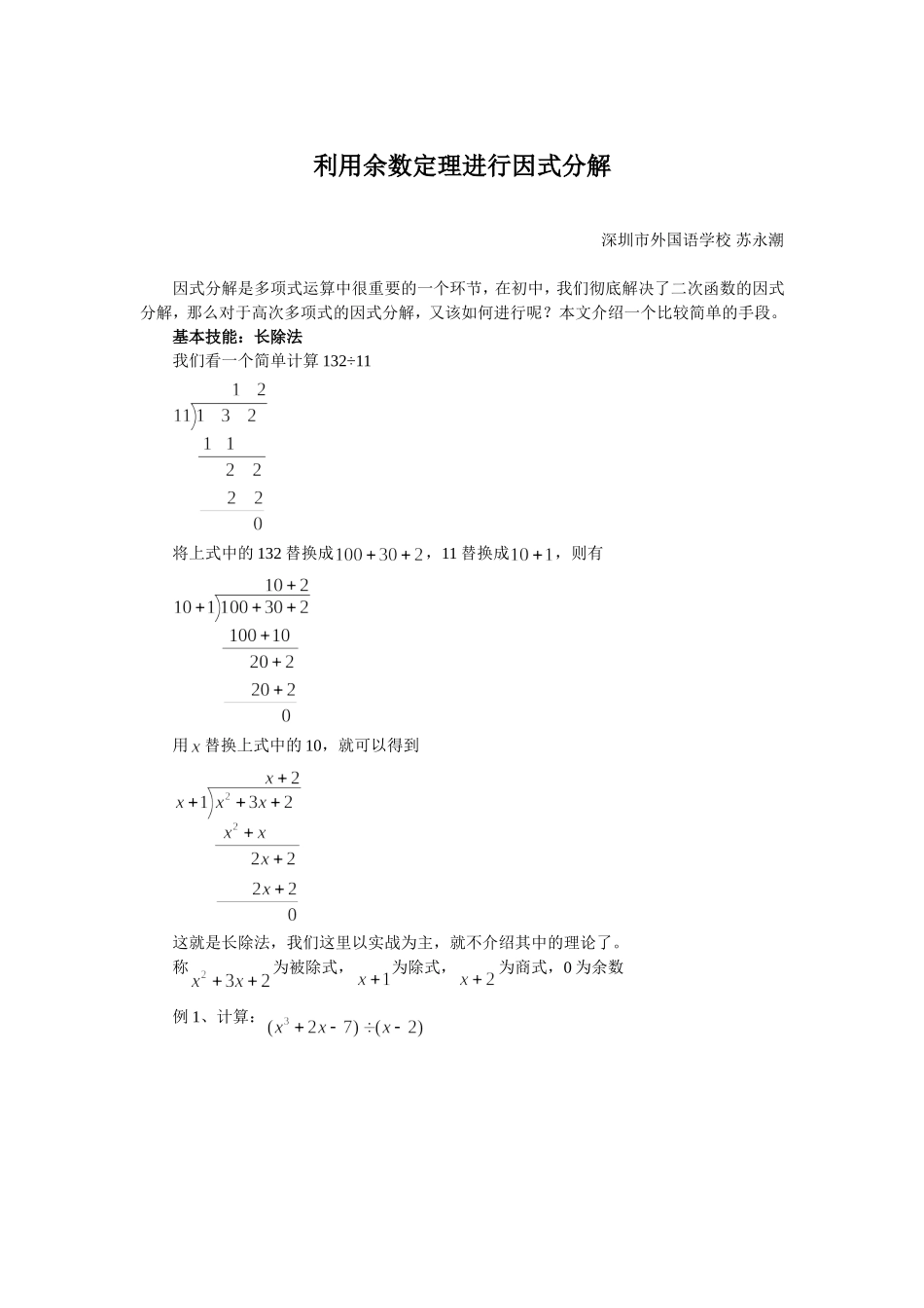 利用余数定理进行因式分解_第1页