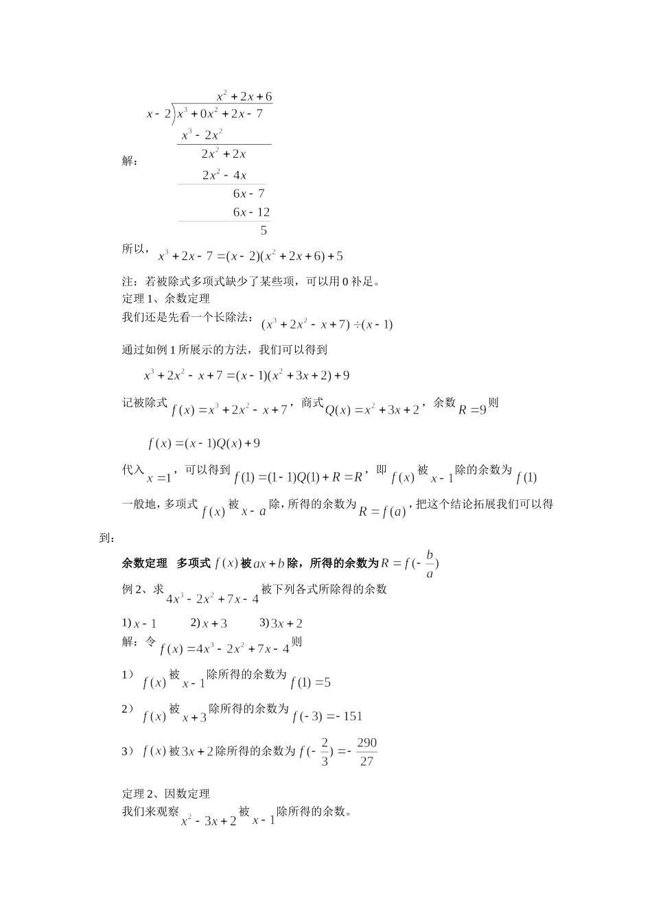 利用余数定理进行因式分解_第2页