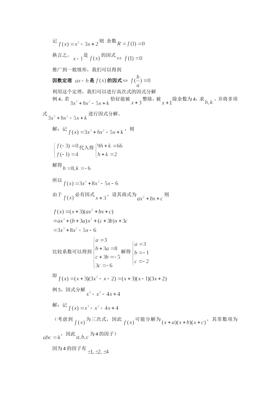 利用余数定理进行因式分解_第3页