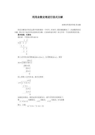利用余数定理进行因式分解