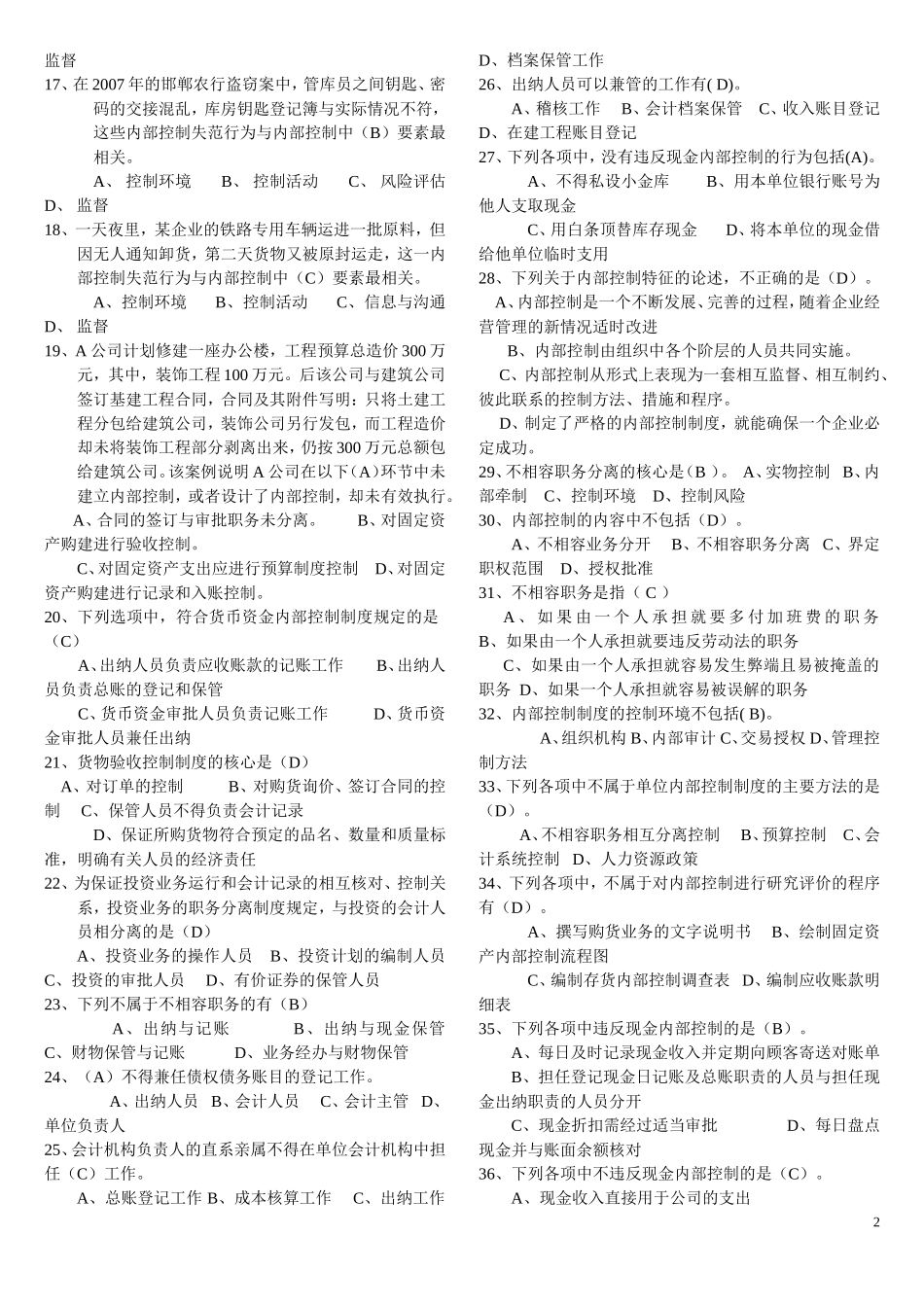 内部控制试题及答案(打印)_第2页