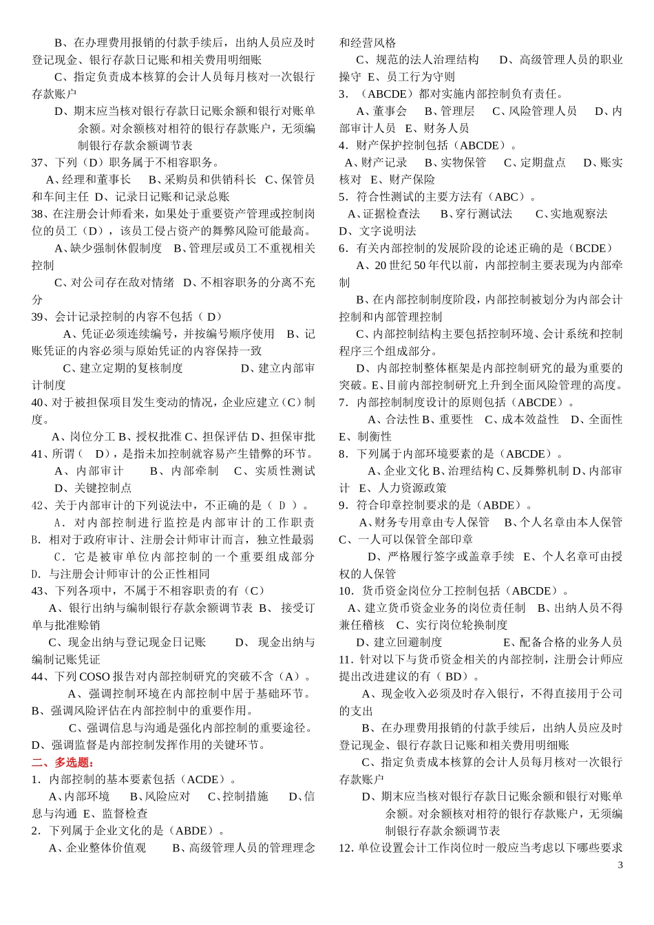 内部控制试题及答案(打印)_第3页