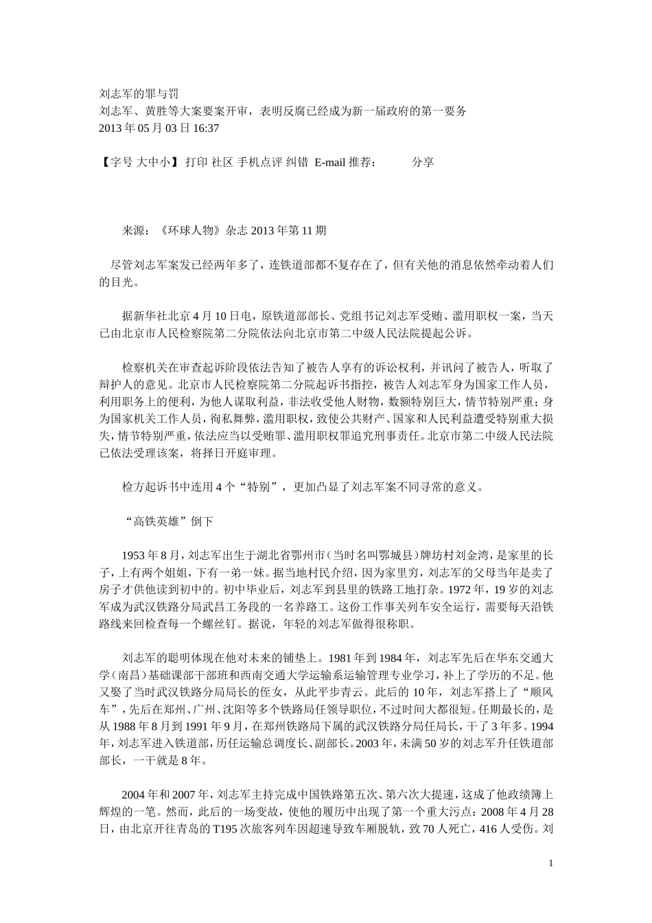 刘志军的罪与罚_第1页