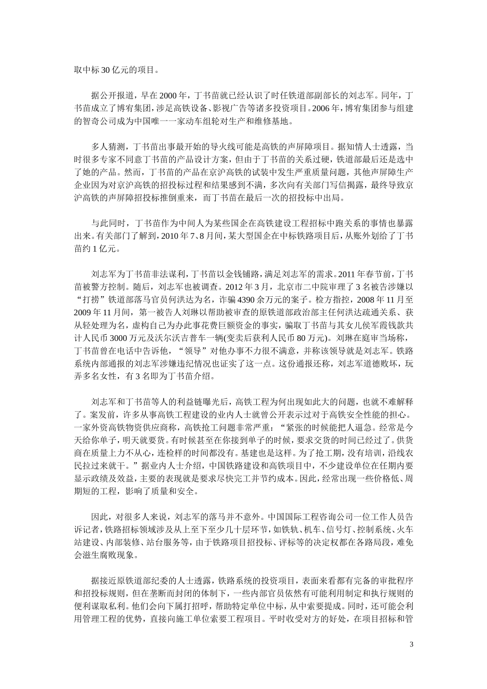 刘志军的罪与罚_第3页