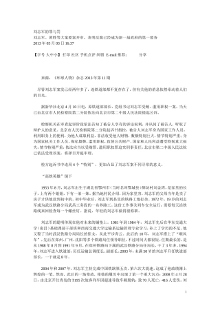 刘志军的罪与罚