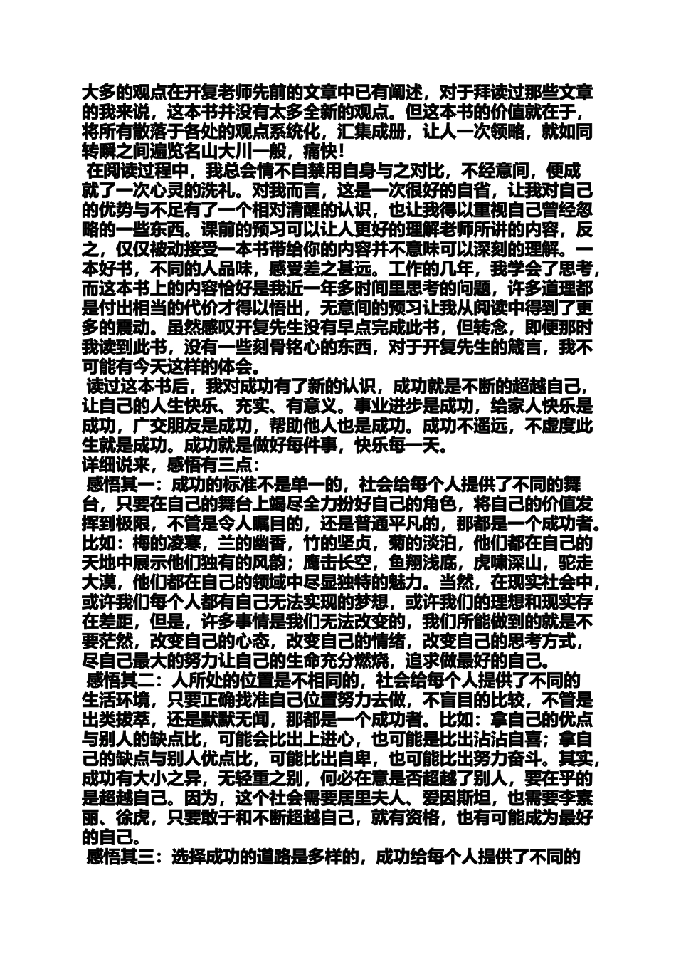 励志读书笔记摘抄_第2页