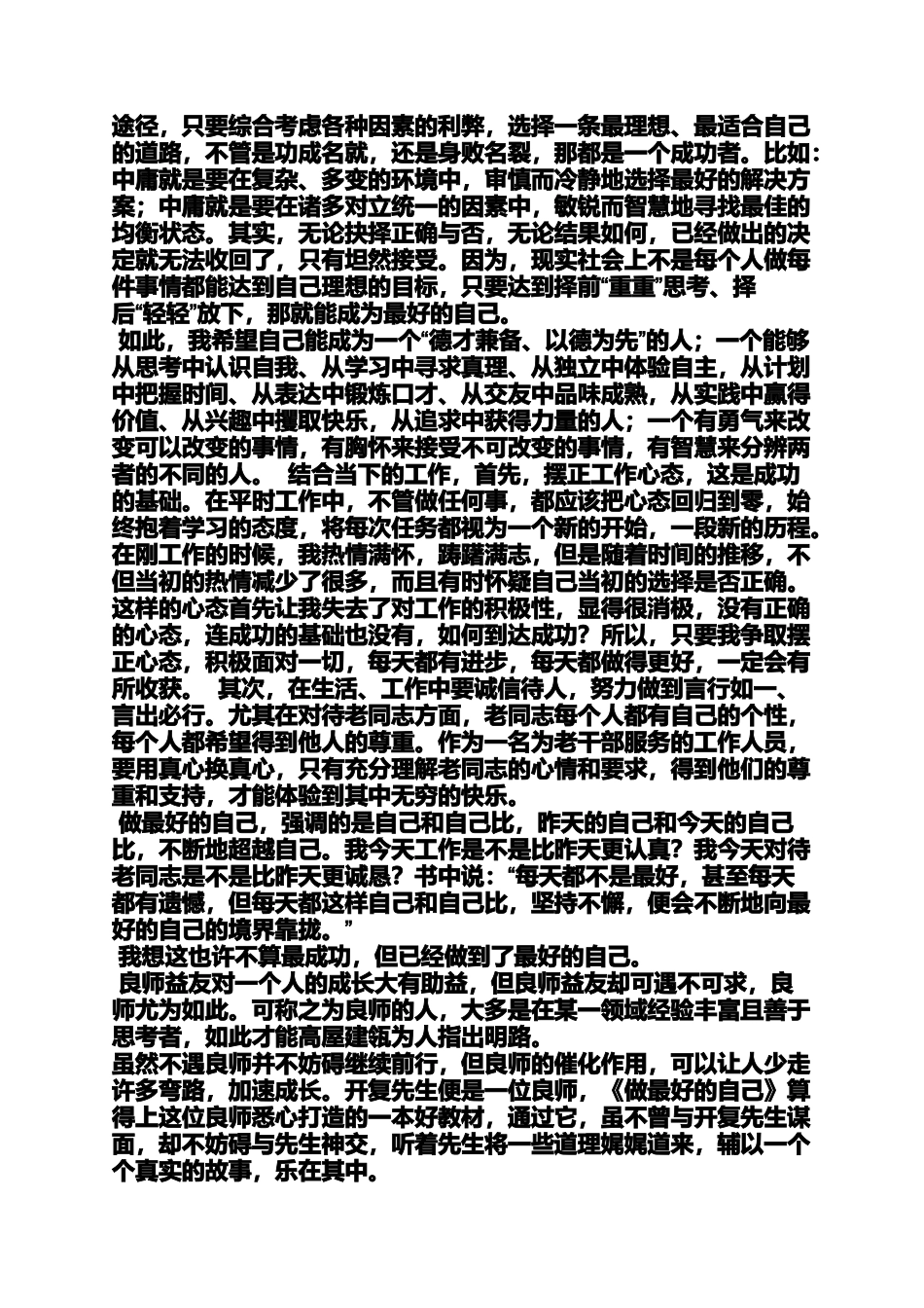 励志读书笔记摘抄_第3页