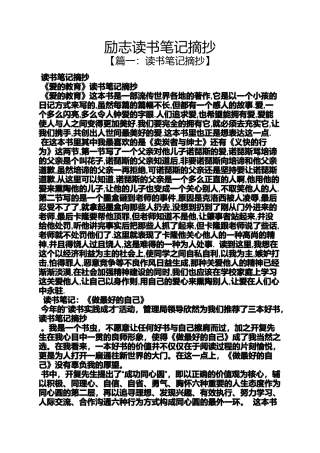 励志读书笔记摘抄