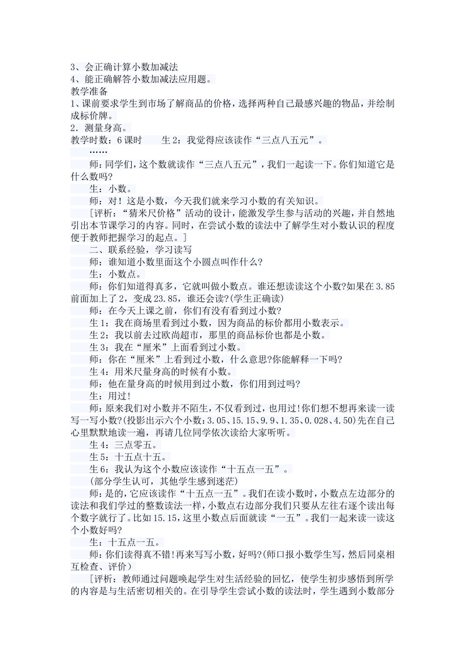 刘志凌小数的初步认识课堂实录_第2页