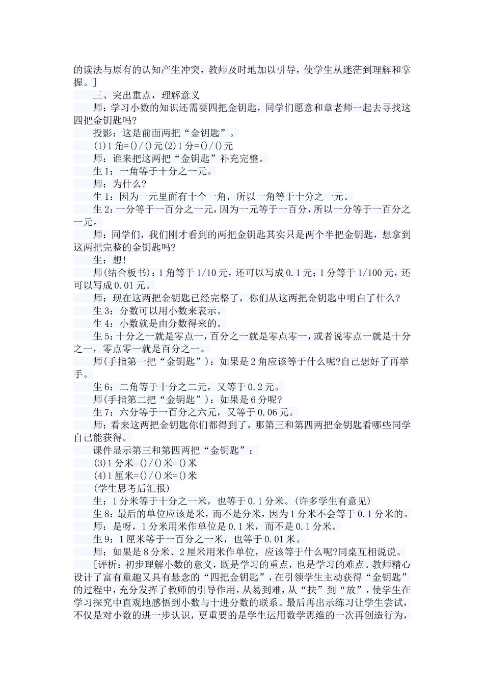 刘志凌小数的初步认识课堂实录_第3页