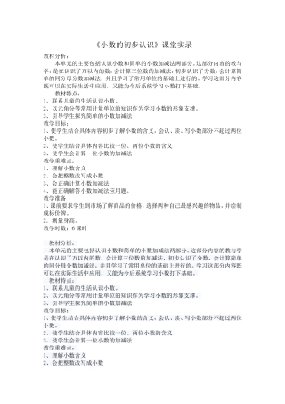 刘志凌小数的初步认识课堂实录