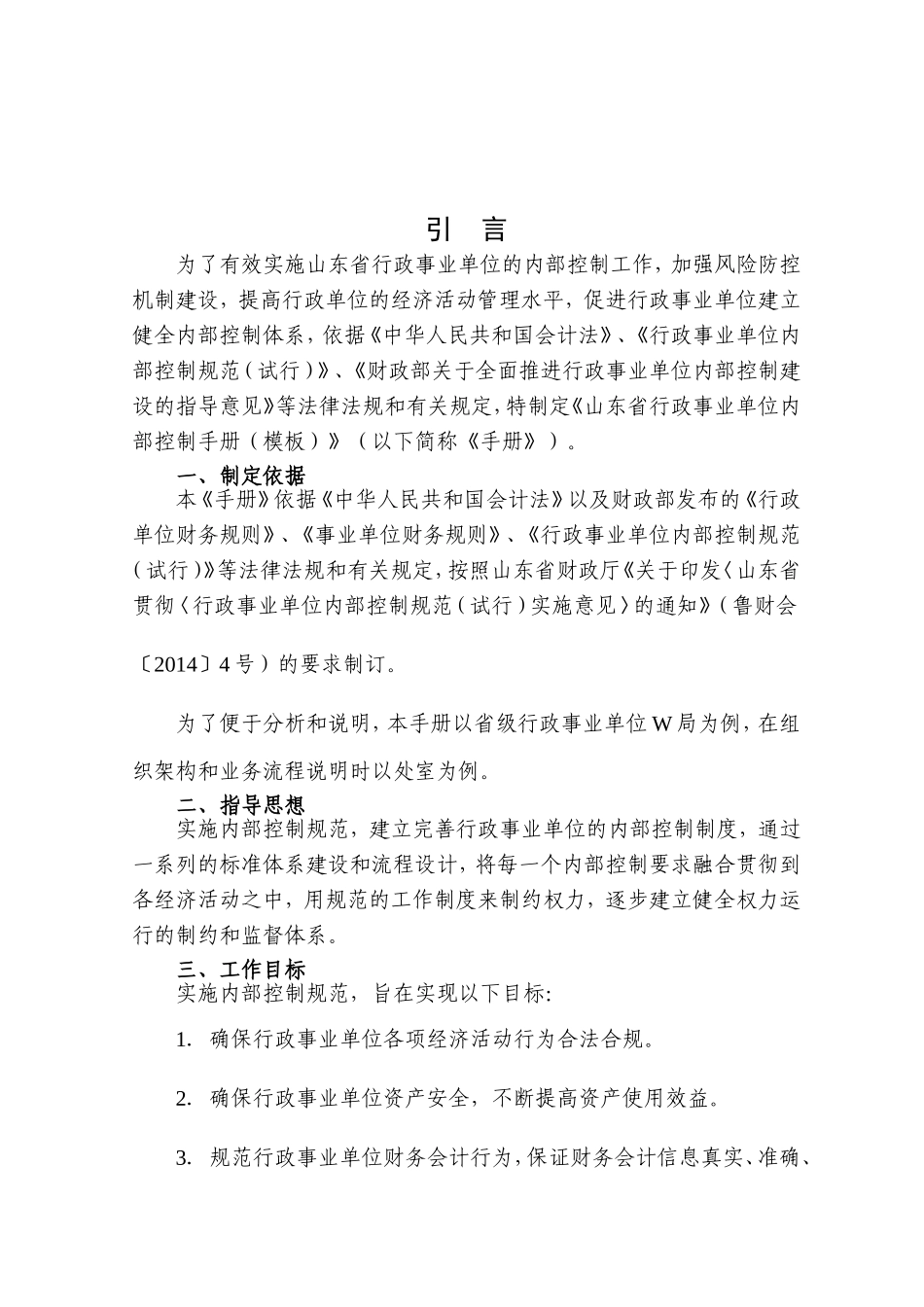 内部控制手册_第2页