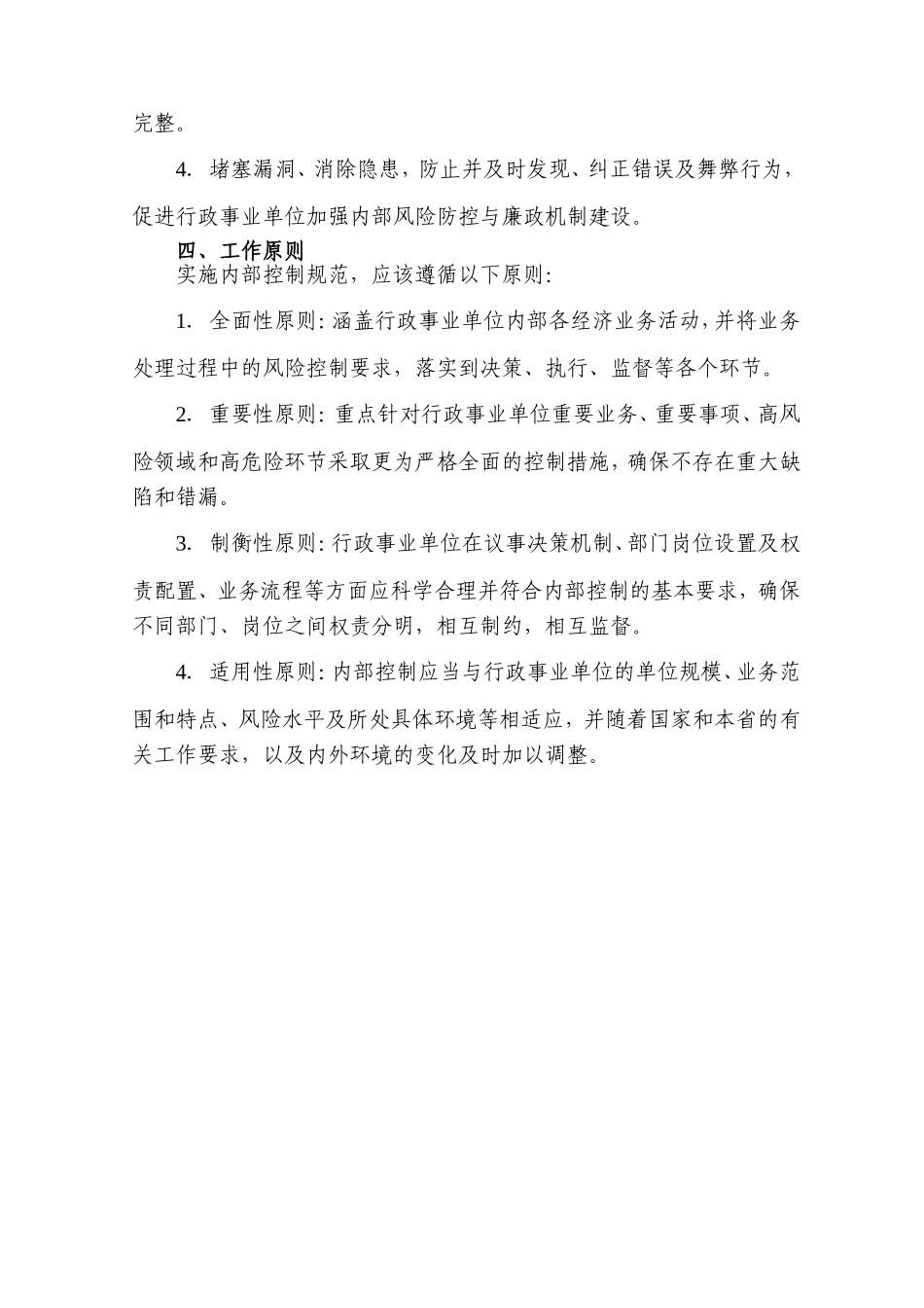 内部控制手册_第3页