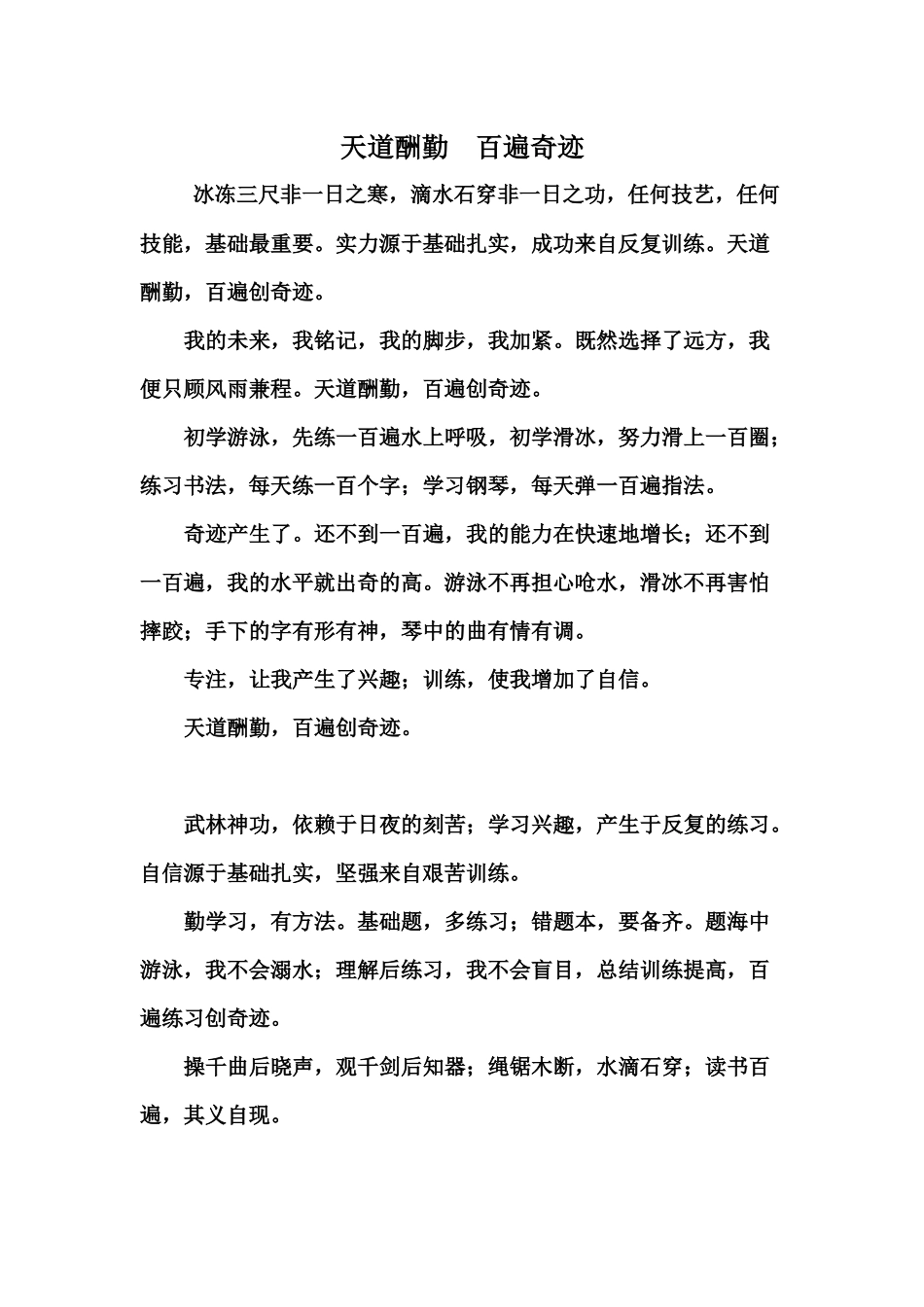 励志短文-适合晨读_第2页