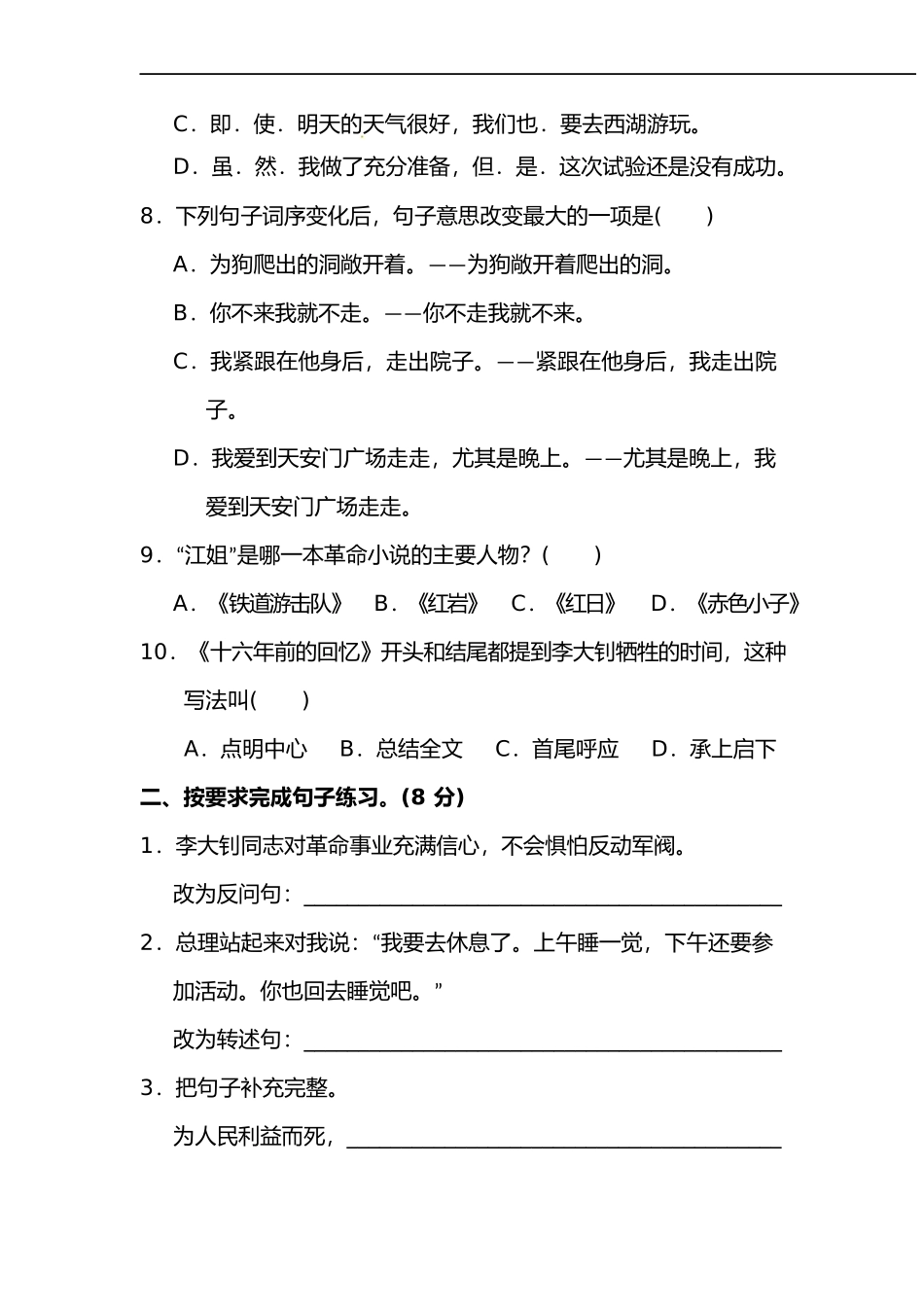 六年级语文下册第三单元预习检测题-含答案_第2页